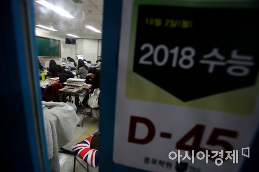 [포토]'수능 D-45'
