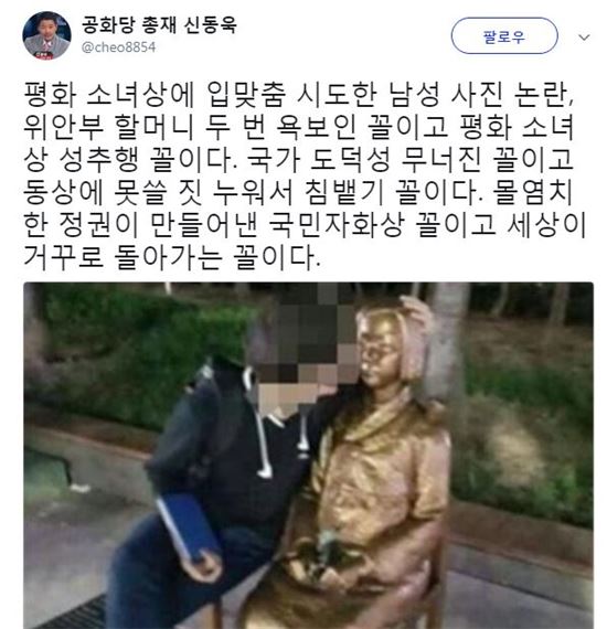 [사진제공=공화당 신동욱 총재 트위터]