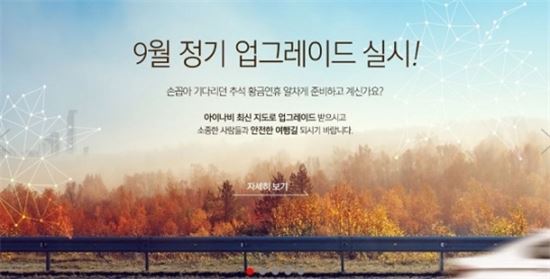 아이나비.사진=아이나비 홈페이지 캡처