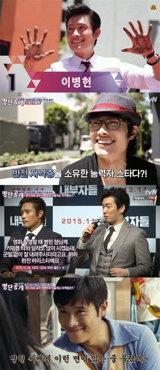 '남한산성' 이병헌, 반전 자격증 재조명…바리스타 부터 핸드드립까지