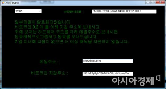 올크라이 랜섬웨어 감염 안내창