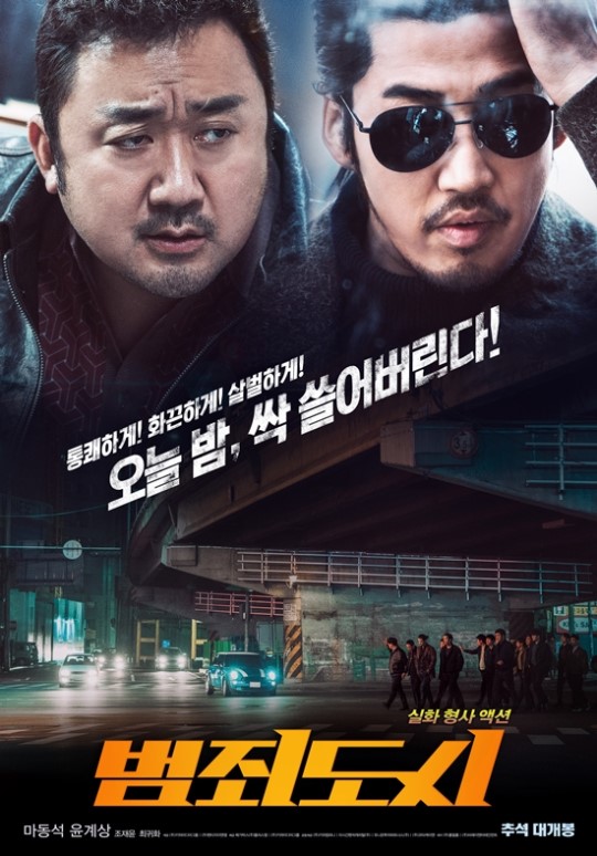 '범죄도시' 오늘(3일) 개봉, 한국형 형사물 탄생 기대 