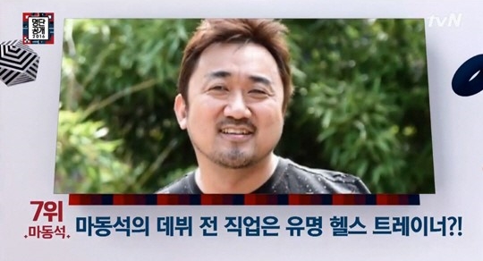 마동석, 알고 보니 ‘반전남?’…‘깜짝’ 놀랄 학벌+데뷔 전 직업