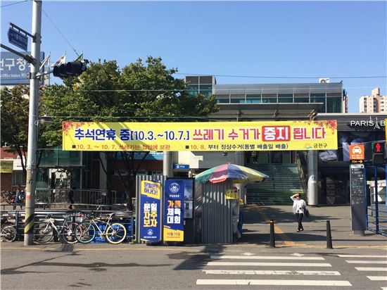 쓰레기 미수거 홍보 현수막 