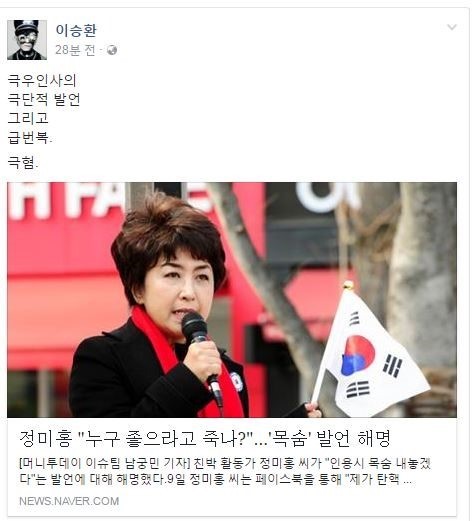 정미홍, 김정숙 여사에 맹비난…이승환 ‘저격글’ 보니? ‘사이다’