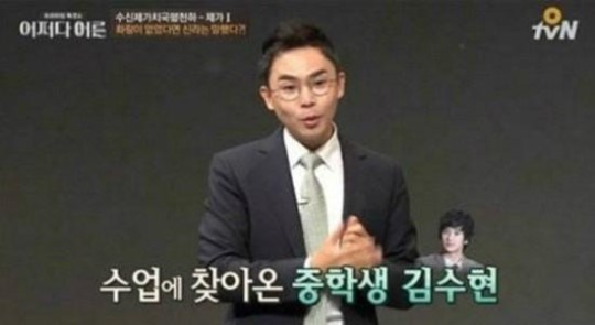 ‘1%의 우정’ 설민석, 김수현과 사제지간?...“배우 되고 싶다고 했는데...”