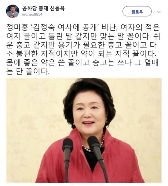 사진=신동욱 공화당 총재 트위터 캡처