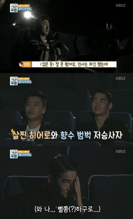 사진=KBS2 '1%의 우정' 방송화면 캡처