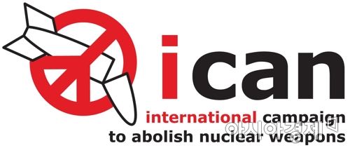 핵무기폐기국제운동 로고(사진=위키미디어)