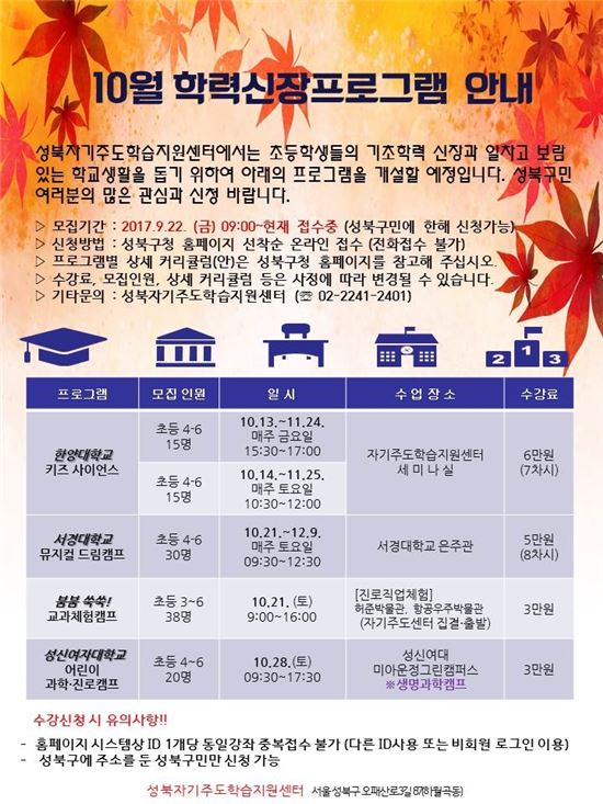 성북구 초등학생 ‘학력신장’ 프로그램 인기 