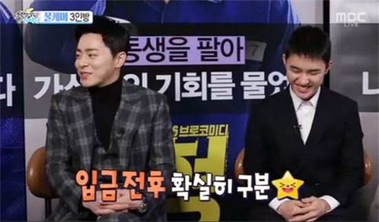 '형' 조정석, '입금전후 확실한 스타'로 도경수 지목…왜?