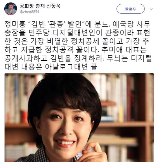 정미홍, 김빈과 '설전'에 신동욱 "가장 비열한 정치공세 꼴 가장 추하고 저급한 정치공격 꼴"