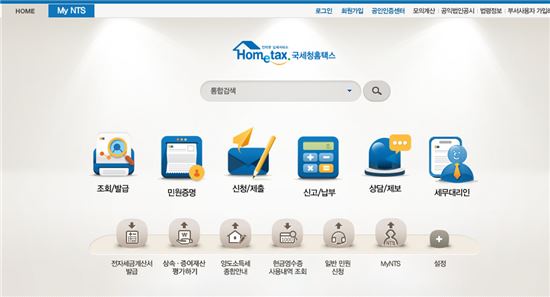 사진=국세청 홈택스 홈페이지 캡처