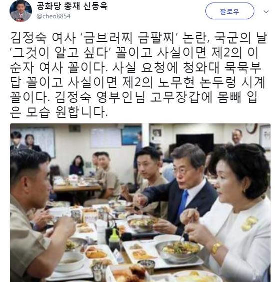 신동욱, 김정숙 여사 사치 논란에 "국군의 날 '그것이 알고싶다' 꼴"