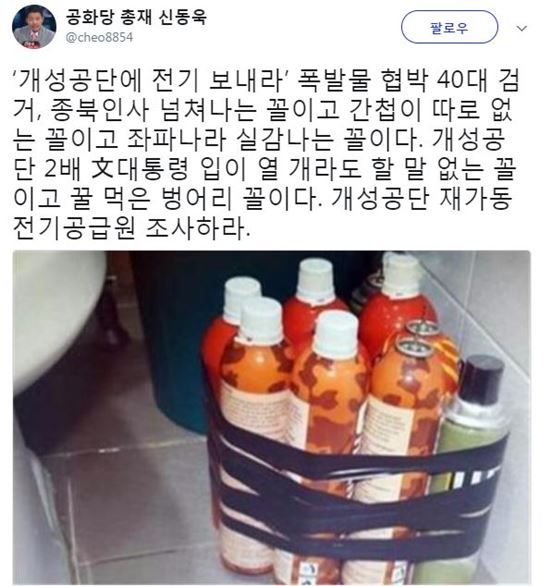 '개성공단에 전기를 보내라' 협박, 신동욱 " 종북인사 넘쳐나고 간첩이 따로 없는 꼴"
