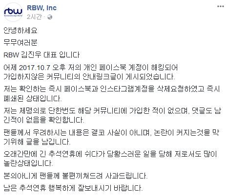사진=RBW엔터테인먼트 페이스북