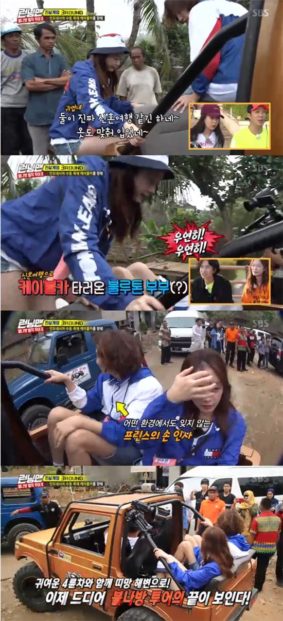 '런닝맨' 하하, "이광수♥전소민 신혼부부 같아"