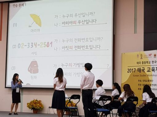 9일 태국 방콕 쭐라통껀대학교에서 진행된 한국어 교과서 활용 수업 시연에서 윤효진 교사가 학생들을 가르치고 있다. 
