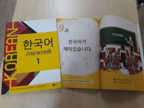 9일 발간된 태국 중등학교 한국어 교과서