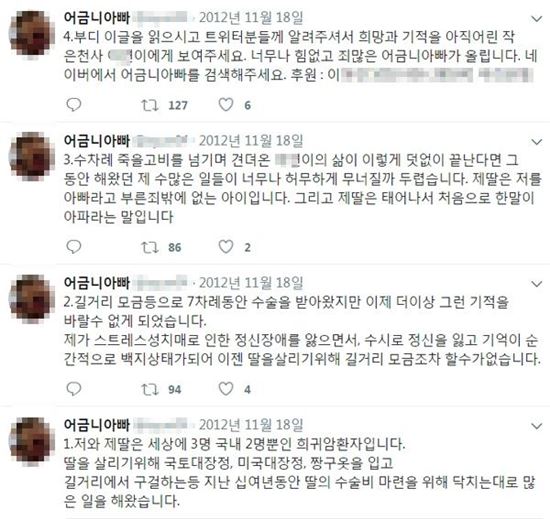 '어금니 아빠' 때문에 기부 위축될라