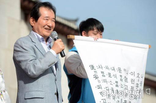 [포토]훈민정음 반포식 참석한 정세균 국회의장