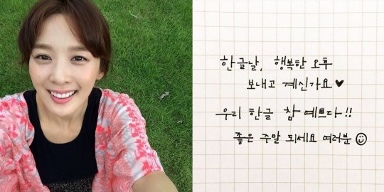 이청아, ‘한글날’ 맞아 과거 손글씨 메시지 공개?…‘한글 참 예쁘다’