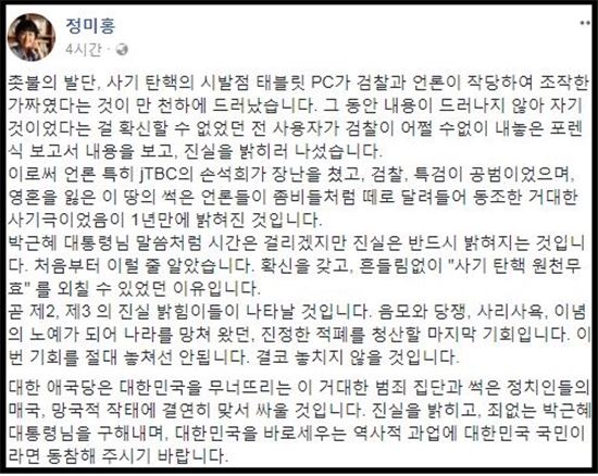 정미홍, 신혜원 주장 속 자신 입장 표명…누리꾼"테블릿PC는 더 이상 거론 거리도 안되는데"