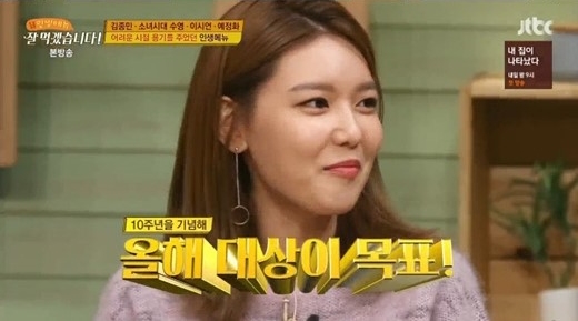 소녀시대 수영, 데뷔 10주년 소망 있다면 무엇? ‘뭉클’