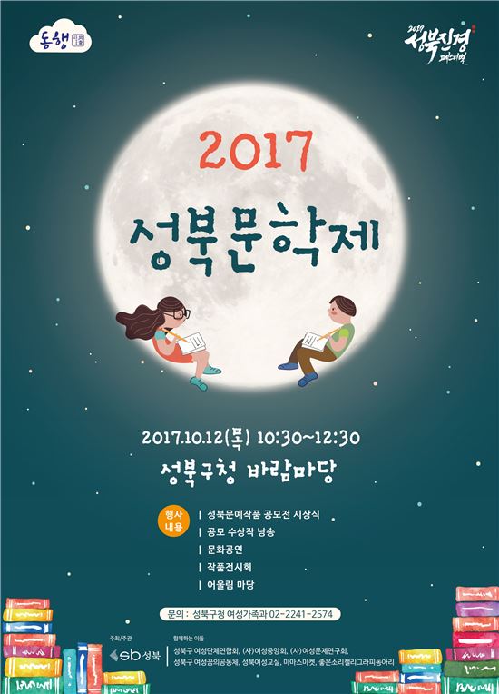 성북문화재 포스터 