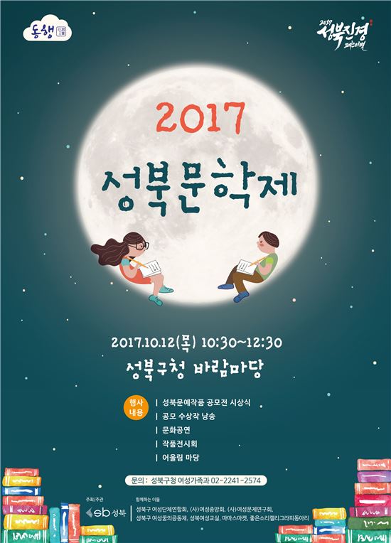 성북문화재 포스터