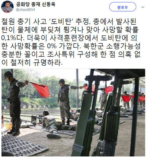 신동욱, '도비탄 아닌 유탄'…철원 총기사고 언급 재조명