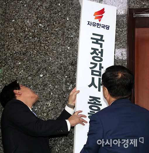 [포토]자유한국당, 국정감사 종합상황실 현판식