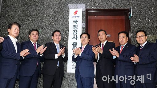 [포토]자유한국당, 국정감사 종합상황실 현판식