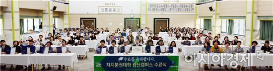 자치분권대학 광산캠퍼스 수료식 가져