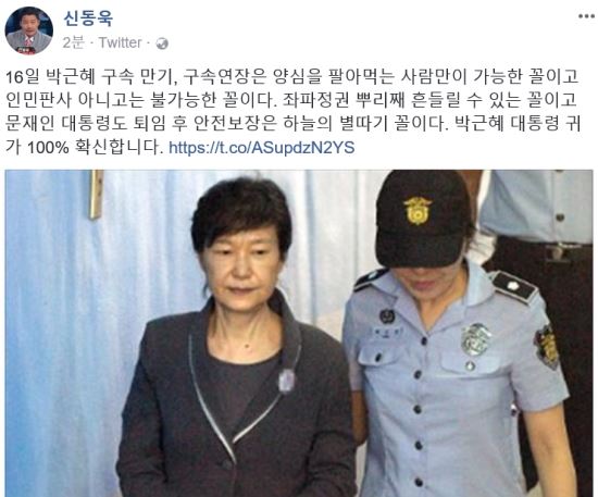 신동욱 "박근혜 구속연장, 인민판사 아니고는 불가능"
