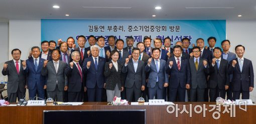 [포토]'중소기업인 파이팅!'