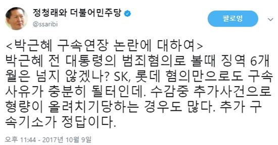 10일 정청래 전 더불어민주당 의원이 박근혜 전 대통령에 대한 추가 구속 기소가 필요하다고 주장했다. /사진=정청래 전 의원 트위터