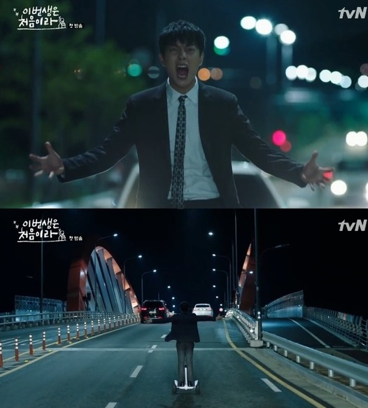 '이번 생은 처음이라' 윤두준 코믹 연기에 네티즌 "'식샤'가 그리워져"