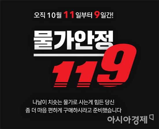 옥션, 물가안정 119 프로모션 진행…생필품 할인 판매 