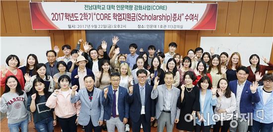 전남대, 인문학 후학 육성 앞장