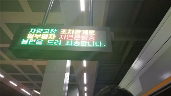 분당선 열차 운행 지연에 네티즌 “출근시간대에... 악 ㅜ”