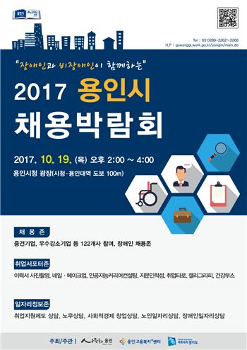 용인시 사상최대 채용박람회 연다…19일 시청광장서