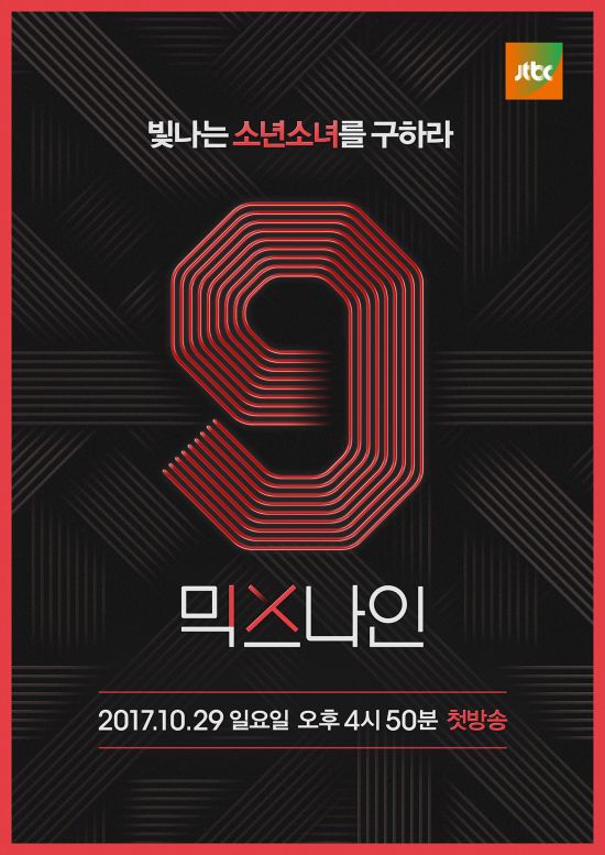 '믹스나인' 대표곡, 테디의 손에…YG 이외 '아이돌곡 최초' 