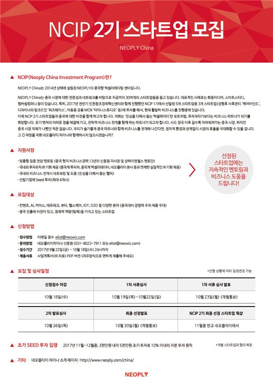 네오위즈, 중국 진출 희망 스타트업 지원한다 - 뉴스 썸네일 이미지