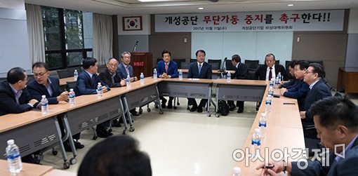 [포토]긴급회의 갖는 개성공단 기업인들