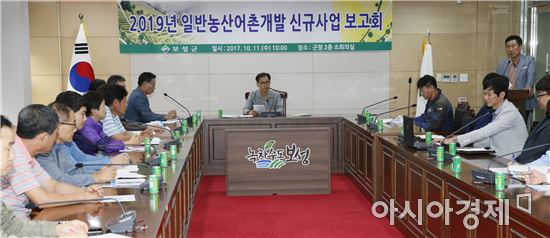 보성군, 2019년 일반농산어촌개발 예비계획 보고회 개최