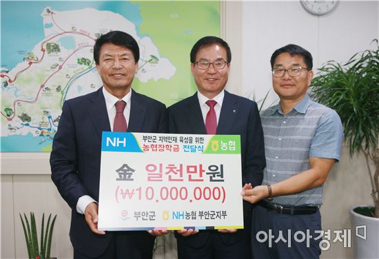 NH농협부안군지부, 부안군 인재육성장학금 기탁