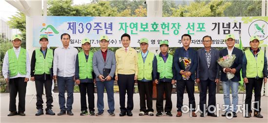 영암군, 제39주년 자연보호헌장 선포