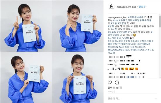 ‘부암동 복수자들’ 이요원, 손가락으로 ‘1’ 만들며 첫방 시청 독려