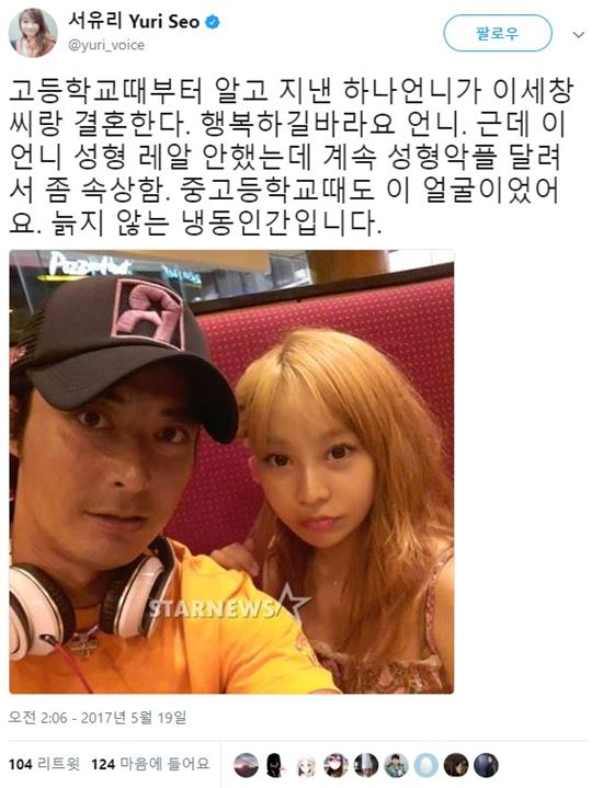 서유리 “‘이세창과 결혼’ 정하나 성형 안했다”